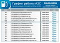 Игорь Бабушкин: График работы автозаправок на 2 сентября