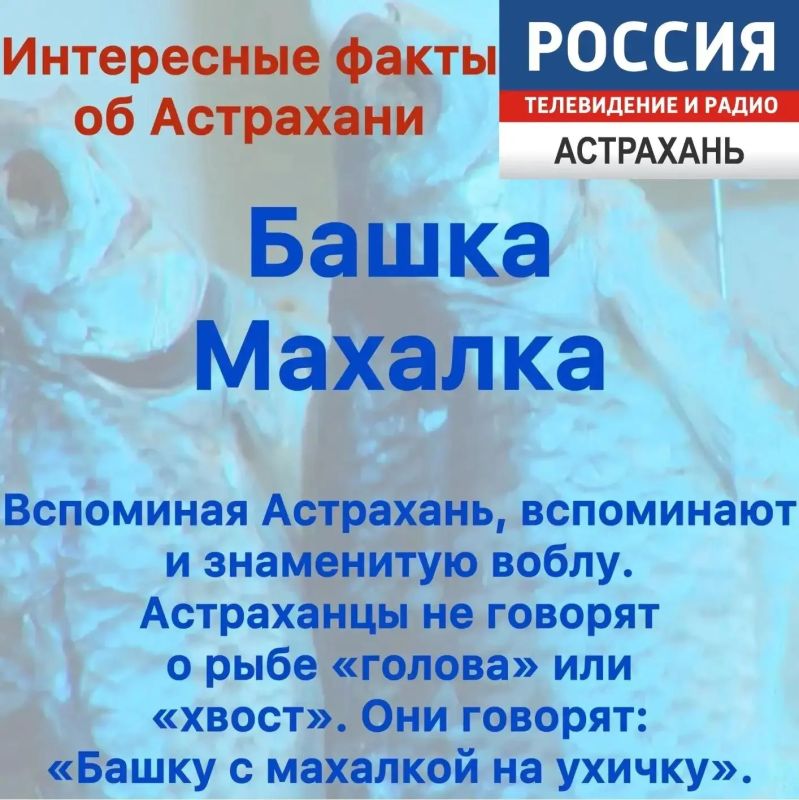 Интересные факты об Астрахани