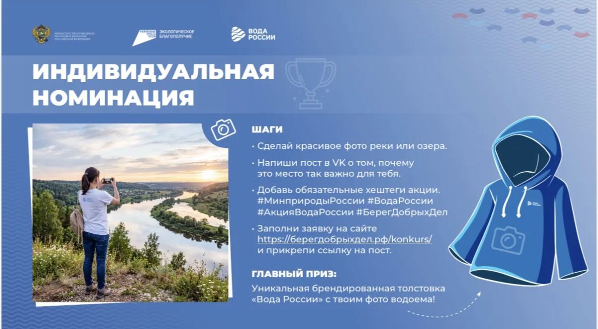 Администрация муниципального образования информирует вас о старте Всероссийского конкурса «Берег добрых дел» Администрация муниципального образования информирует вас о старте Всероссийского конкурса «Берег добрых дел»