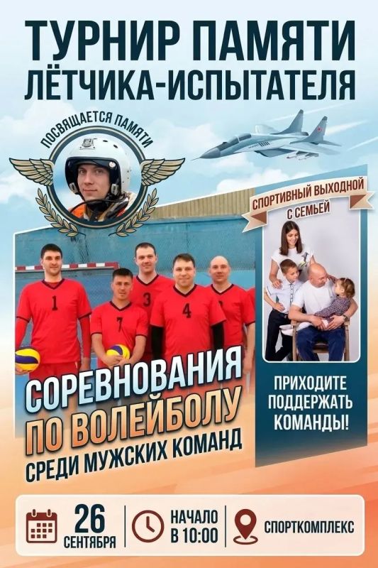 26 сентября состоится турнир, посвященный выдающемуся летчику-испытателю Алексею Сергеевичу Беличенко