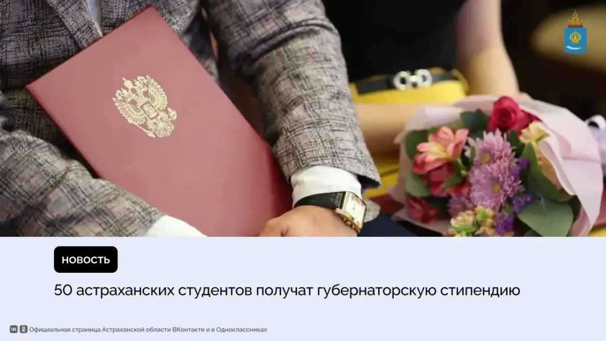Стартовал прием заявок на губернаторскую стипендию