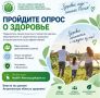 ФГБУ «НМИЦ ТПМ» Минздрава России проводит всероссийский опрос о грамотности населения в вопросах здоровья