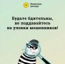 Астраханка перевела 10 000 рублей мошенникам, использовавших взломанный аккаунт коллеги