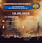 Оперативная обстановка на территории Астраханской области по состоянию на 00:00 18.09.2026