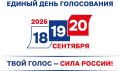 Идет второй день голосования на выборах депутатов Государственной Думы Федерального Собрания Российской Федерации девятого созыва, Думы Астраханской области восьмого созыва и выборов депутатов органов местного самоуправления
