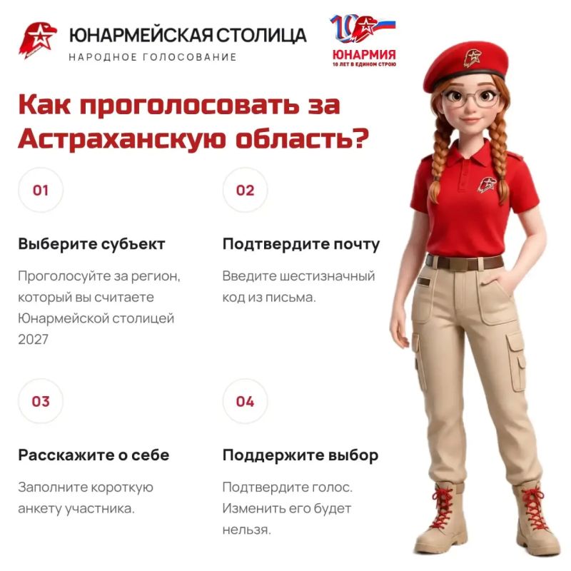 ВЫБИРАЕМ «ЮНАРМЕЙСКУЮ СТОЛИЦУ — 2027»! ВЫБИРАЕМ «ЮНАРМЕЙСКУЮ СТОЛИЦУ — 2027»!