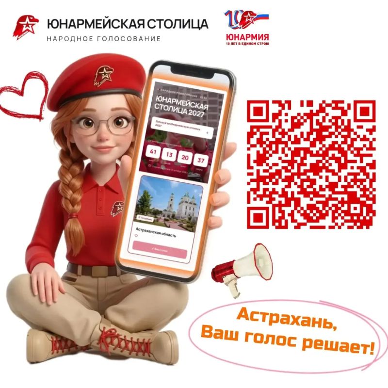 ВЫБИРАЕМ «ЮНАРМЕЙСКУЮ СТОЛИЦУ — 2027»! ВЫБИРАЕМ «ЮНАРМЕЙСКУЮ СТОЛИЦУ — 2027»!