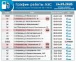 График работы АЗС на 24 сентября