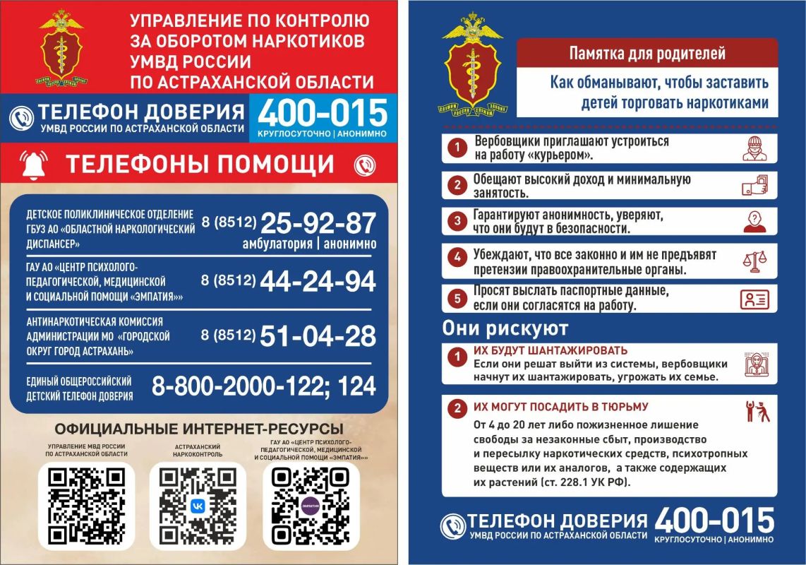 В Астрахани проходит Всероссийская акция «Сообщи, где торгуют смертью»
