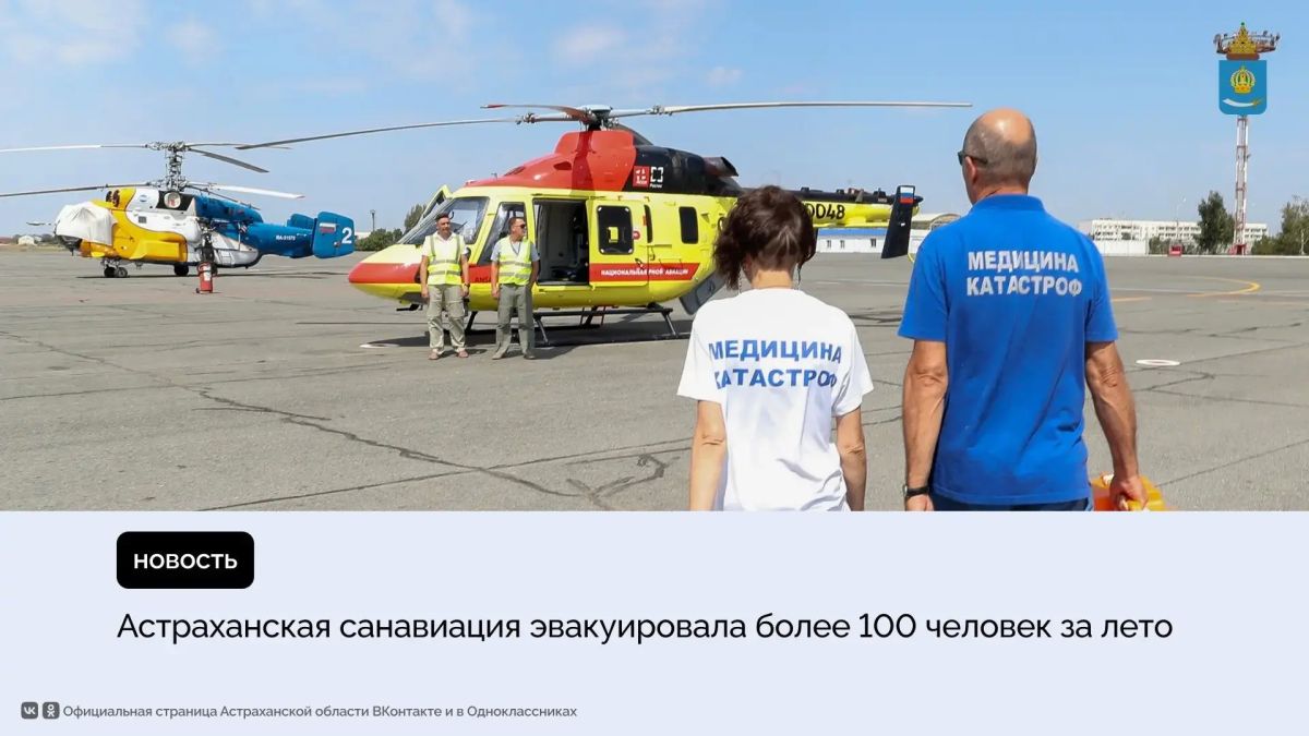 С июня по август медики эвакуировали 114 пациентов, в том числе 33 ребенка