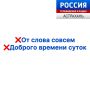 Рубрика "Говорим красиво". Речь человека - это зеркало, которое отражает его характер, уровень образованности и культуры, социальный статус и внутреннее состояние