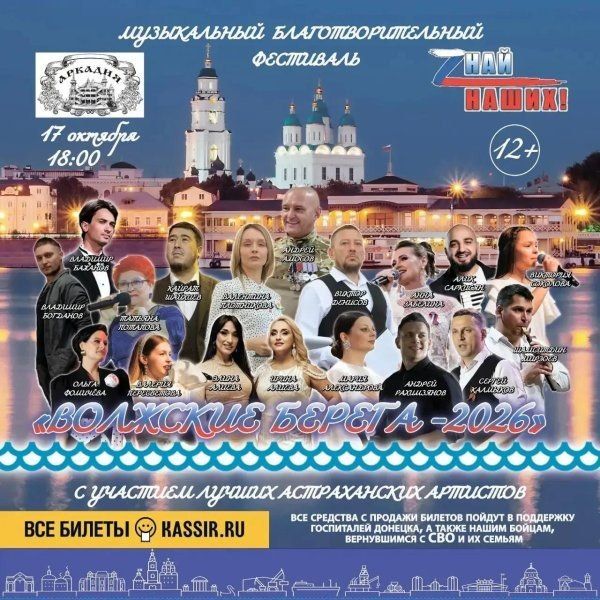 В Астрахани состоится благотворительный фестиваль «Волжские Берега — 2026»