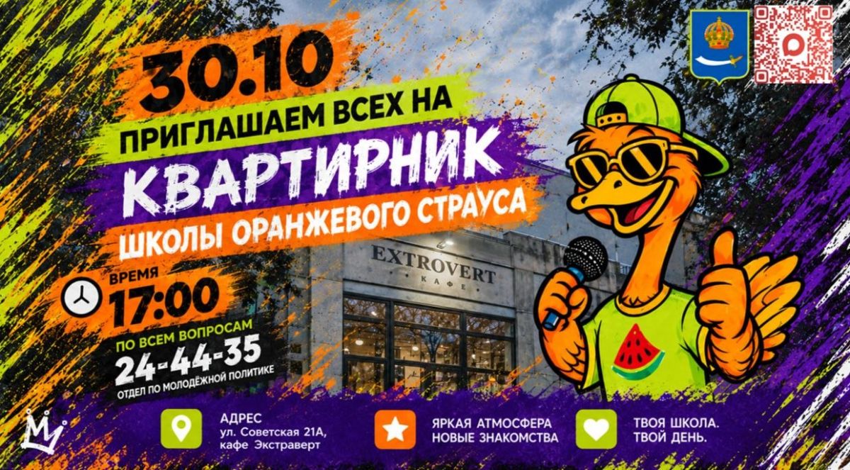 Юных астраханцев приглашают на квартирник «Оранжевого страуса»