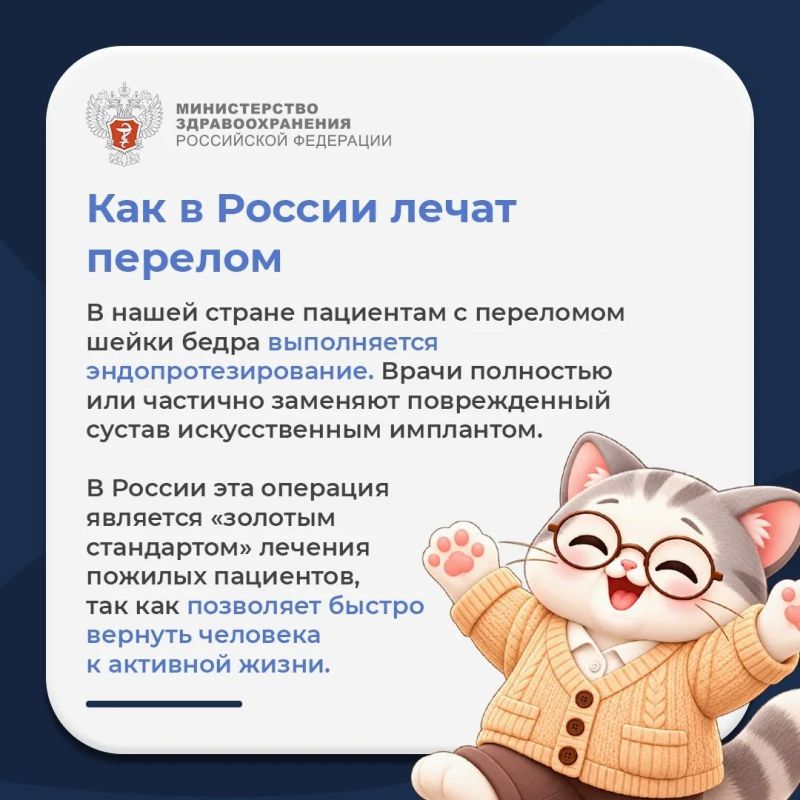 #ПростыеПравила: Что нужно знать о переломе шейки бедра? #ПростыеПравила: Что нужно знать о переломе шейки бедра?