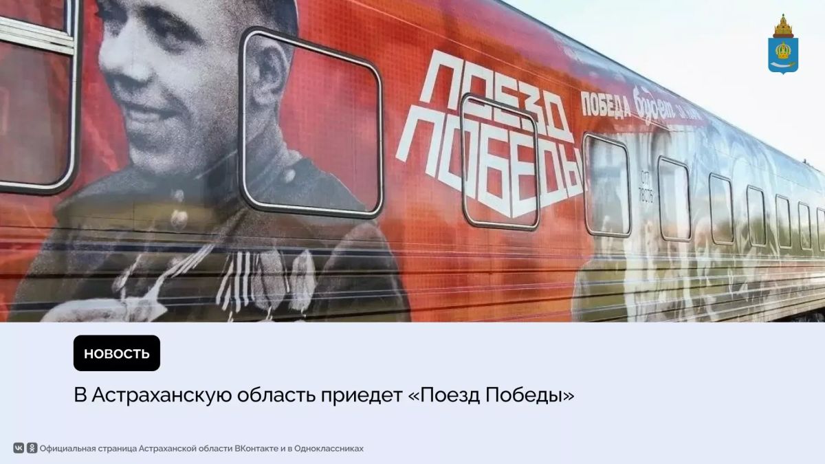Иммерсивная передвижная выставка откроется на железнодорожных вокзалах Ахтубинска 8 и 9 октября, а затем в Астрахани 10 и 11 октября