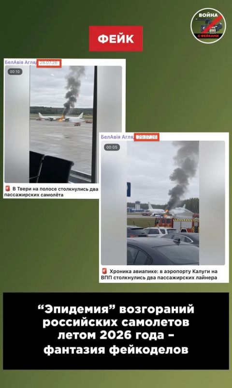 "Война с фейками" разоблачила аэро-вбросы "Война с фейками" разоблачила аэро-вбросы