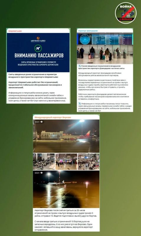 "Война с фейками" разоблачила аэро-вбросы "Война с фейками" разоблачила аэро-вбросы