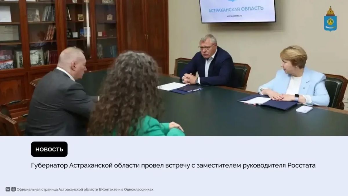 Глава региона Игорь Бабушкин провел рабочую встречу с заместителем руководителя Федеральной службы государственной статистики Сергеем Окладниковым