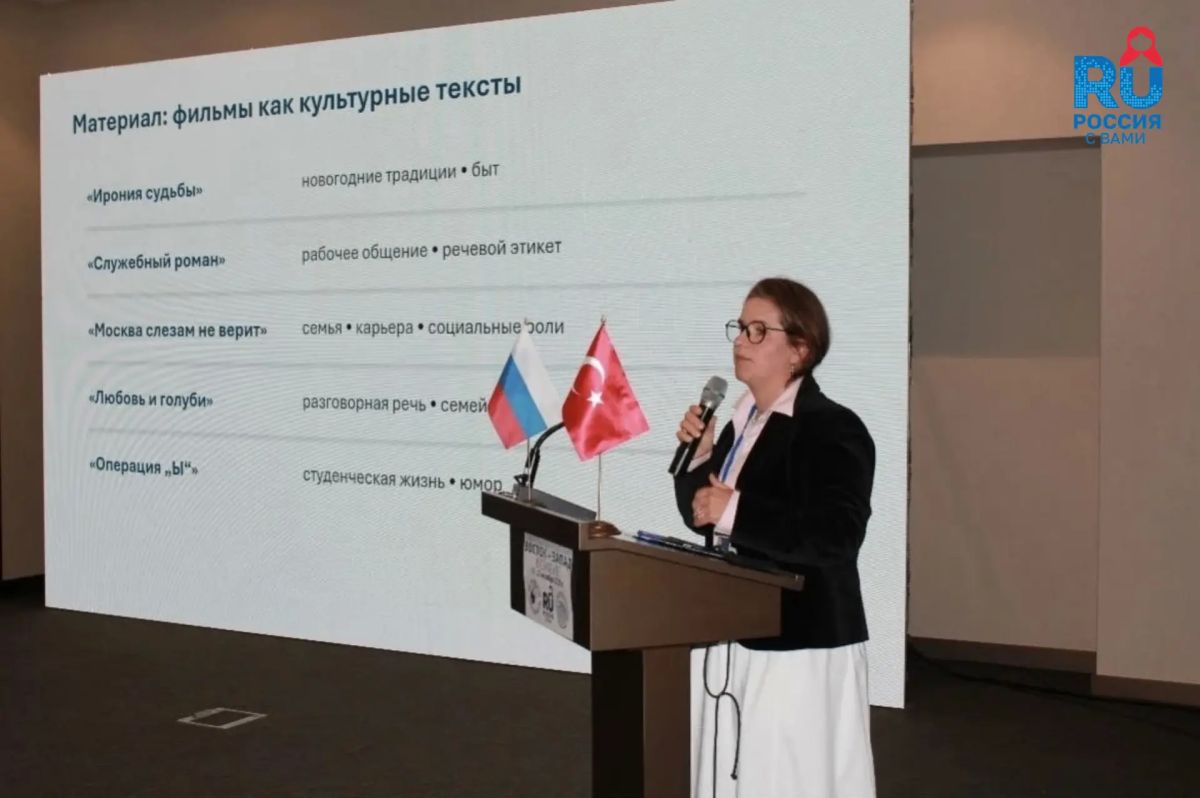В Турции обсудили современные подходы к преподаванию русского языка за рубежом В Турции обсудили современные подходы к преподаванию русского языка за рубежом