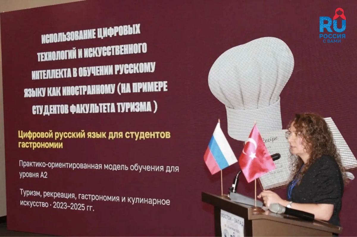 В Турции обсудили современные подходы к преподаванию русского языка за рубежом В Турции обсудили современные подходы к преподаванию русского языка за рубежом
