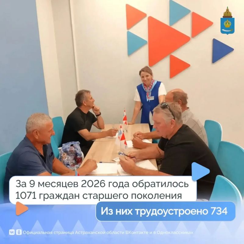 В Кадровых центрах Астраханской области люди старшего поколения могут получить индивидуальные консультации, пройти профессиональную ориентацию, изучить современные методы поиска работы и подготовки резюме, преодолеть... В Кадровых центрах Астраханской области люди старшего поколения могут получить индивидуальные консультации, пройти профессиональную ориентацию, изучить современные методы поиска работы и подготовки резюме, преодолеть...