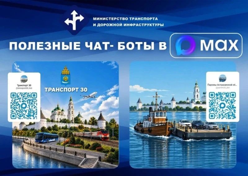 Астраханцы смогут отслеживать движение общественного транспорта в мессенджере MAX