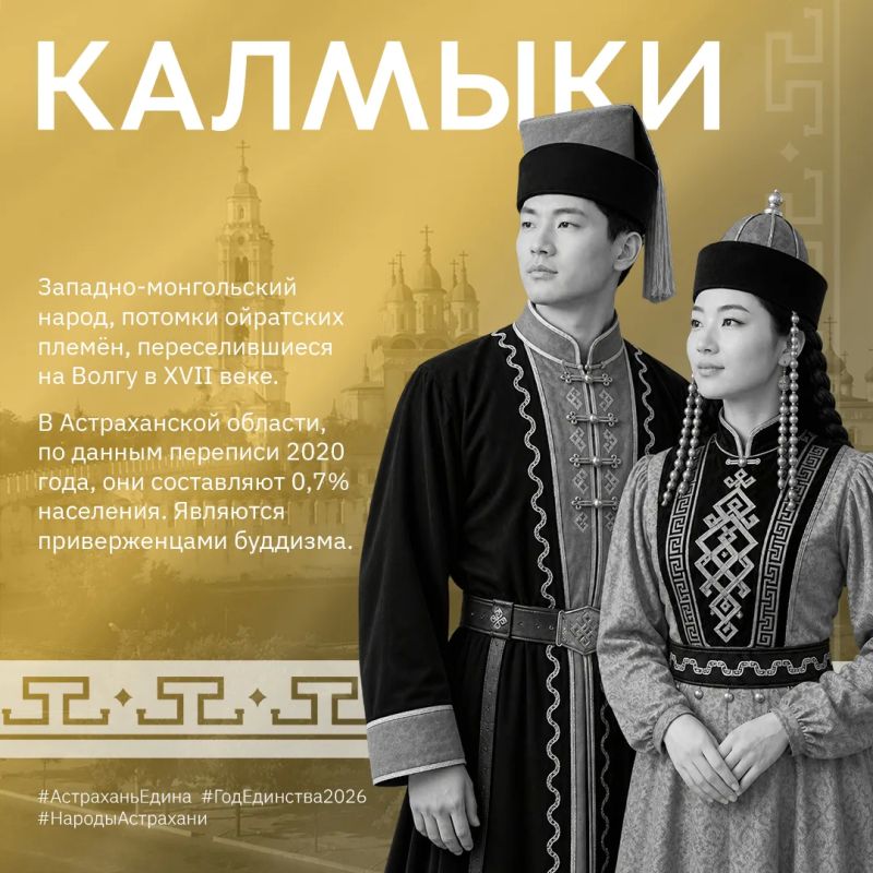 Наш регион объединяет людей разных национальностей, и культура каждого народа – часть общей истории Астраханской области Наш регион объединяет людей разных национальностей, и культура каждого народа – часть общей истории Астраханской области