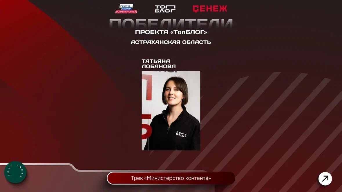Учитель из Астраханской области вошла в число победителей Всероссийского проекта «ТопБЛОГ»